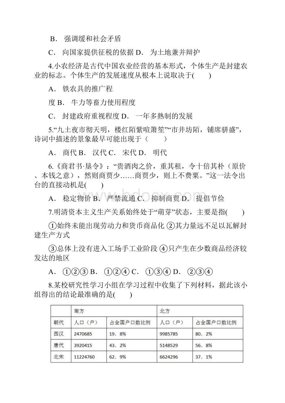 云南省梁河县第一中学学年高一历史下学期期中试题文06280245.docx_第2页