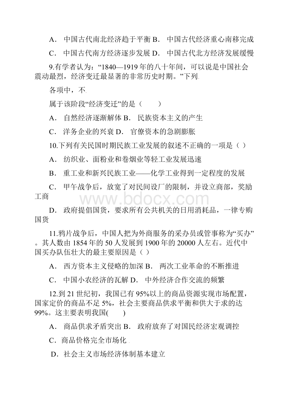 云南省梁河县第一中学学年高一历史下学期期中试题文06280245.docx_第3页