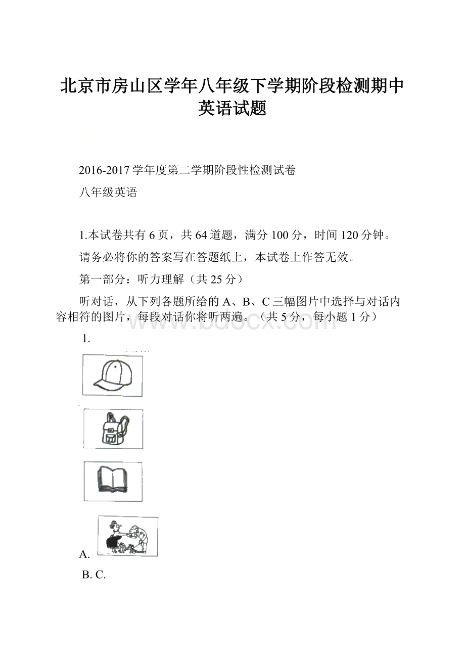 北京市房山区学年八年级下学期阶段检测期中英语试题.docx