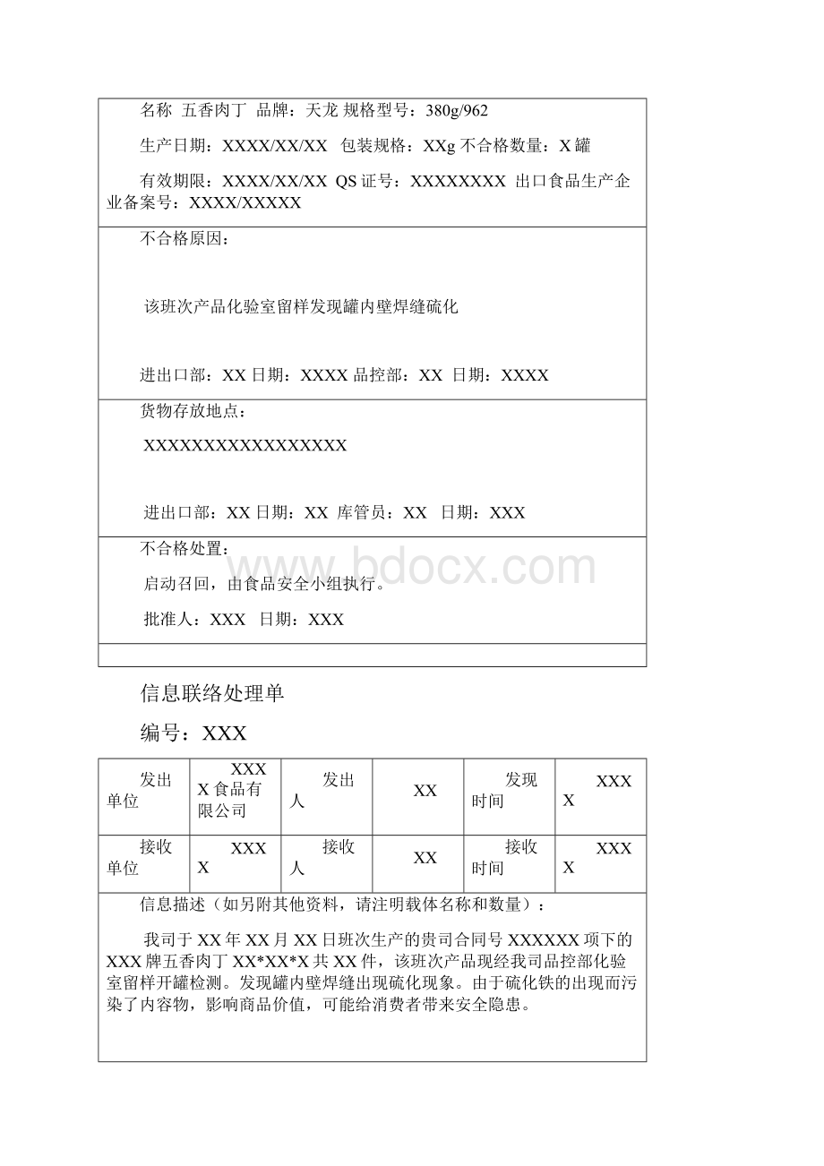 完整word版产品召回模拟演练.docx_第3页