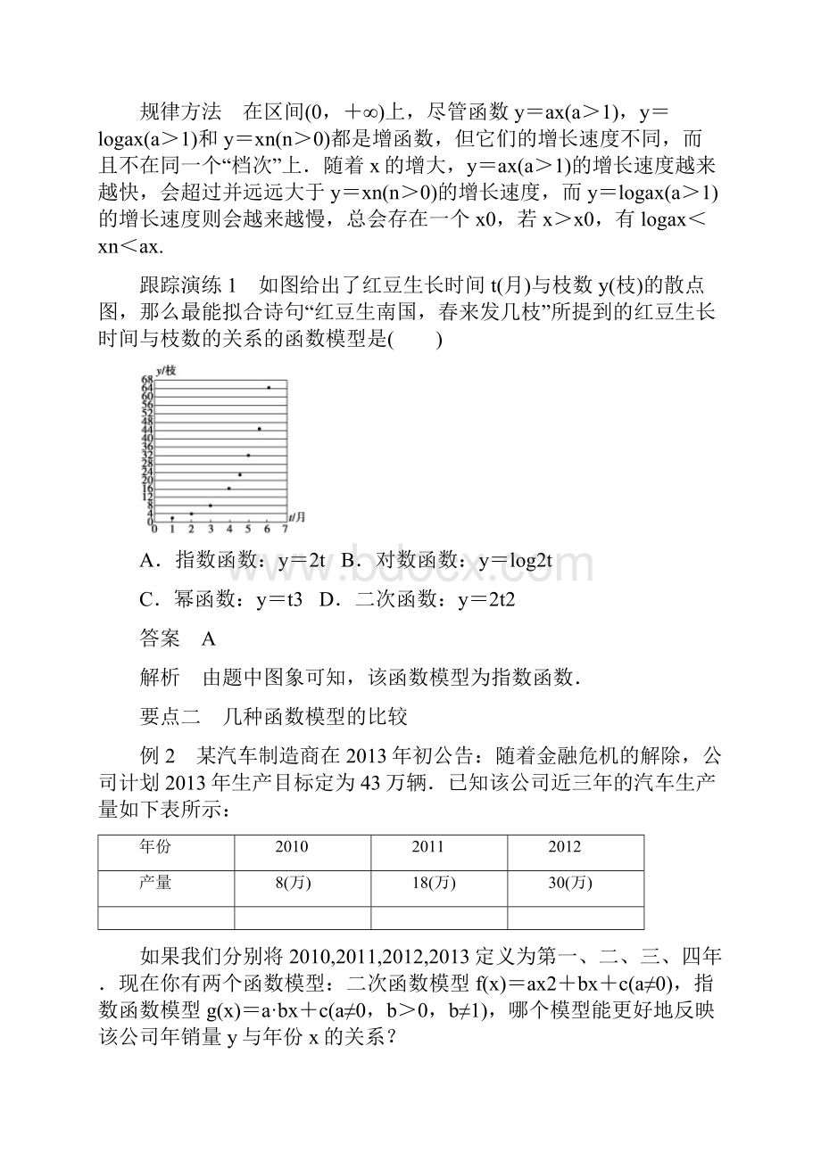 版高考数学专题2指数函数对数函数和幂函数251几种函数增长快慢的比较学案湘教版必修10426348.docx_第3页