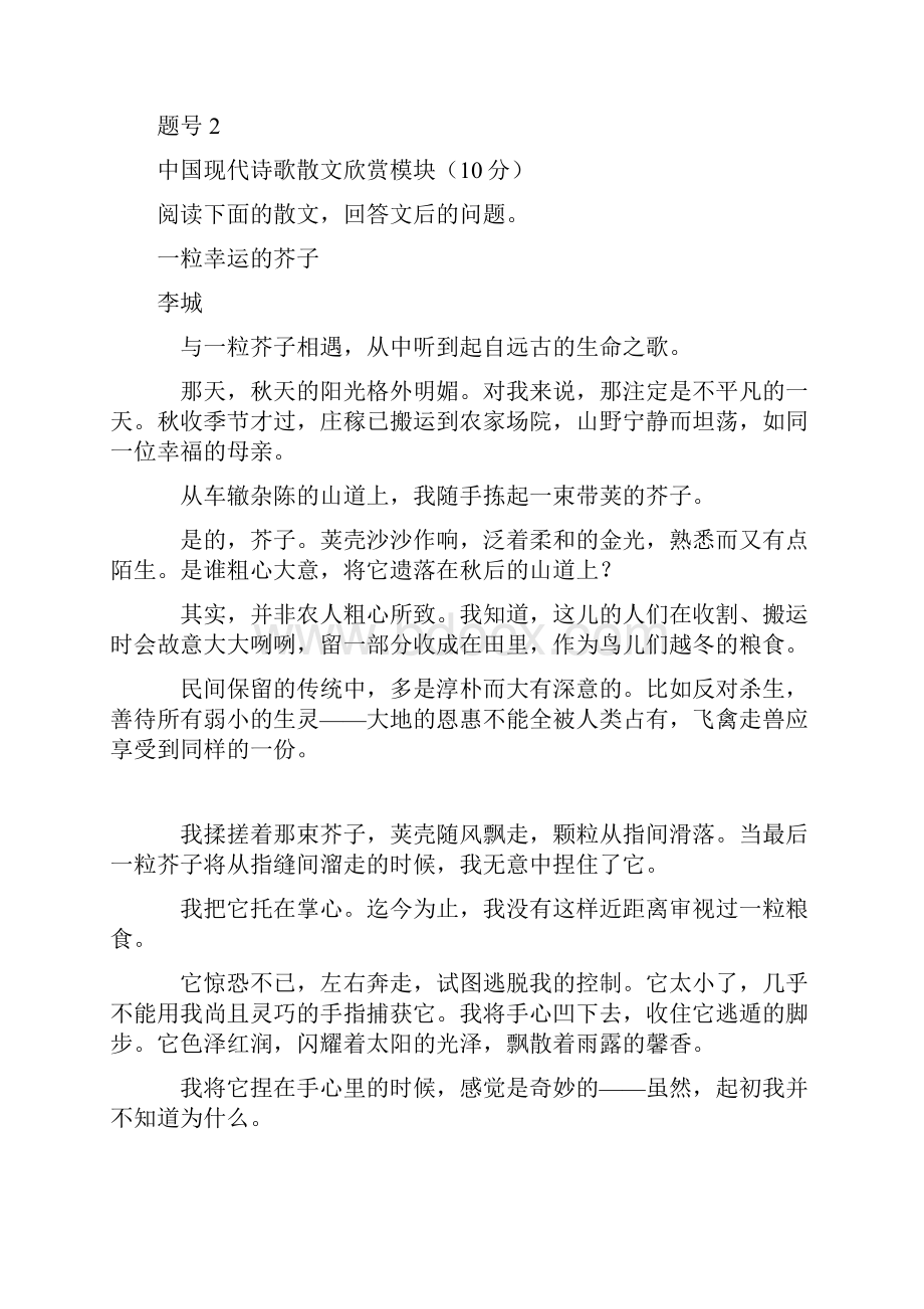 浙江省六校联考自选综合试题.docx_第2页