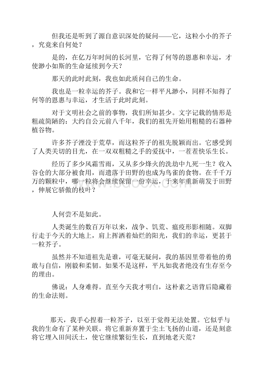 浙江省六校联考自选综合试题.docx_第3页