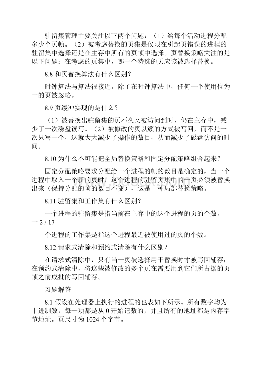 操作系统第五版答案复习题及习题解答.docx_第2页