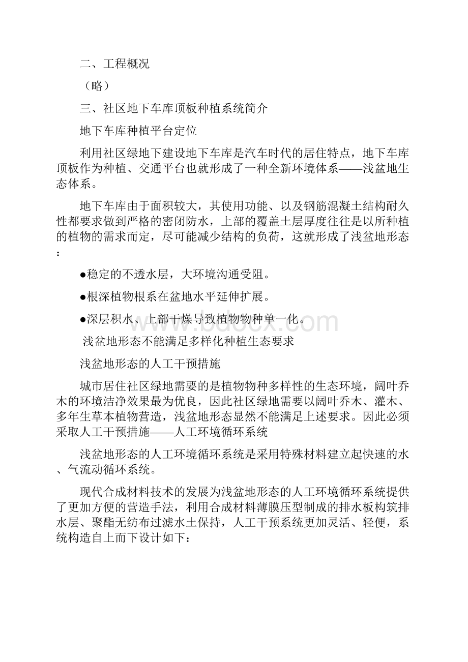 车库顶板排水方案.docx_第2页