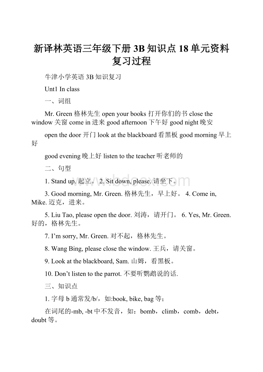 新译林英语三年级下册3B知识点18单元资料复习过程.docx_第1页