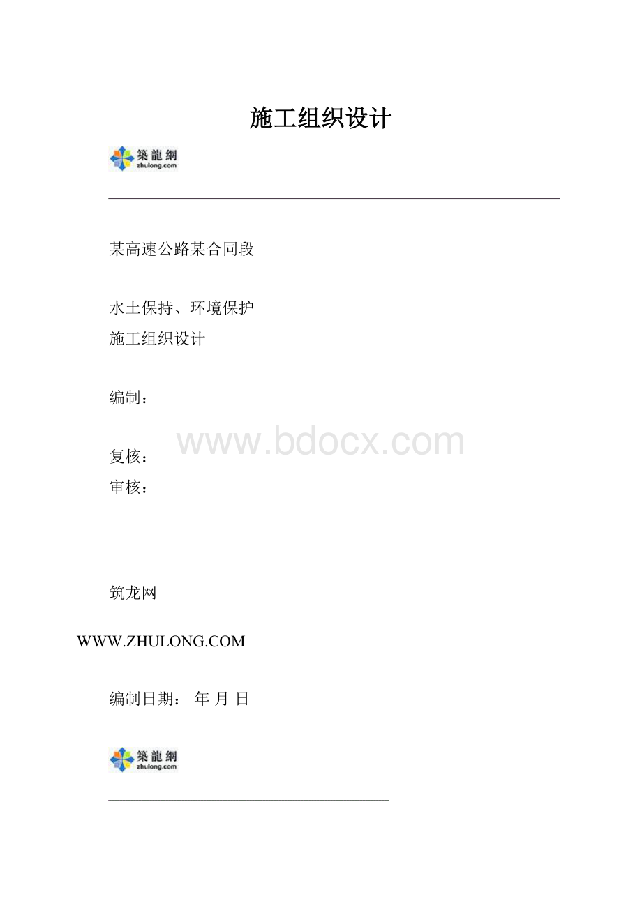 施工组织设计.docx