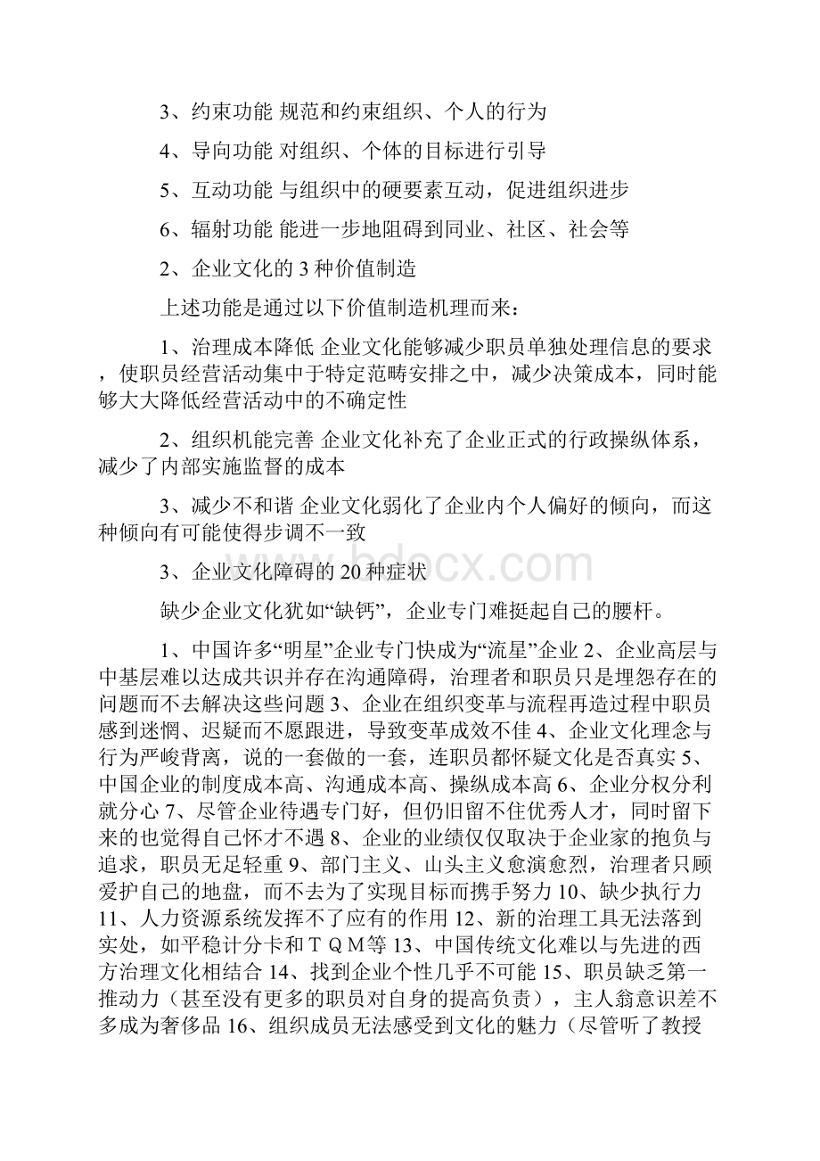 企业管理企业文化建设操作手册.docx_第2页