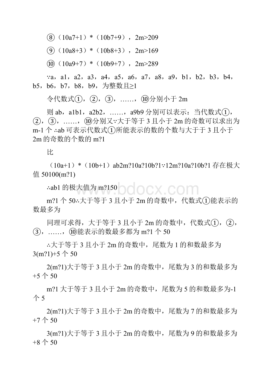 哥德巴赫猜想证明者精选多篇.docx_第2页