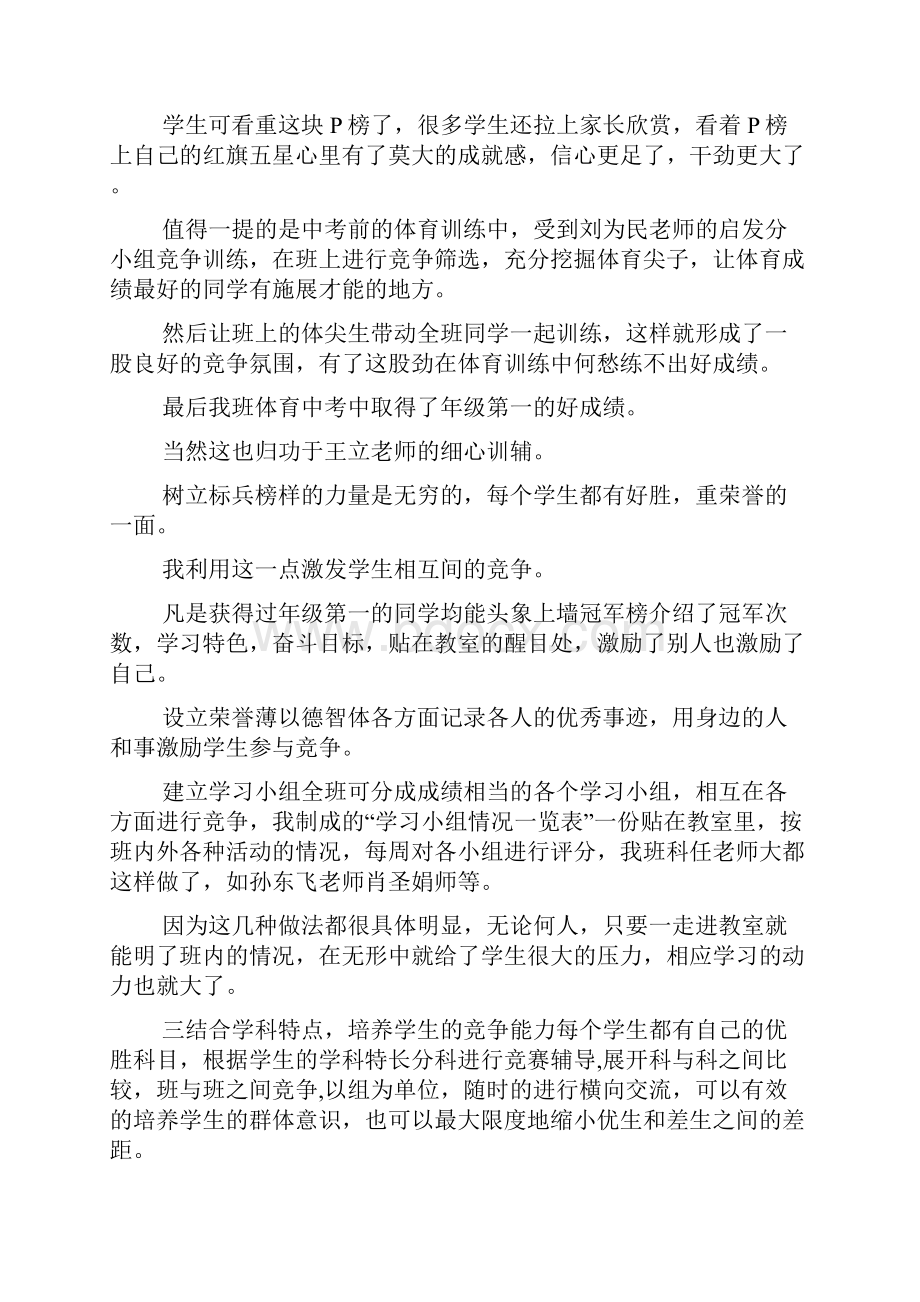 班级管理经验发言稿.docx_第2页