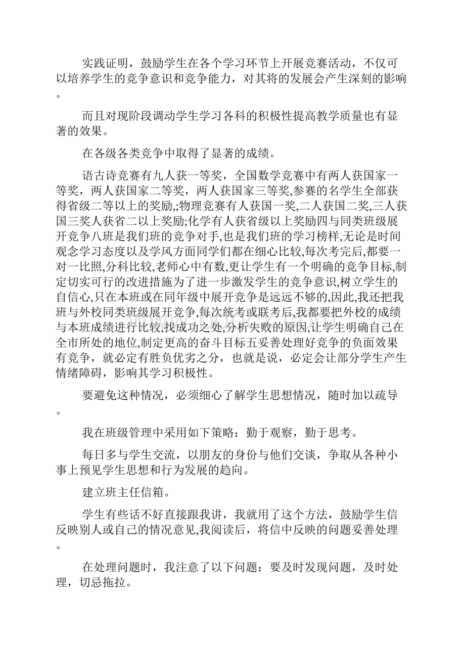 班级管理经验发言稿.docx_第3页