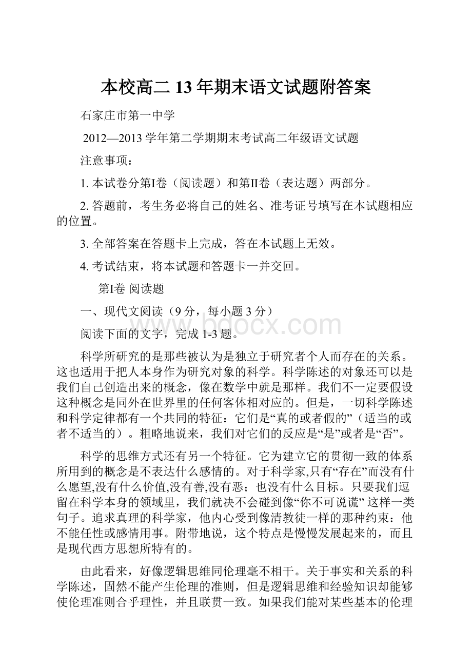 本校高二13年期末语文试题附答案.docx_第1页