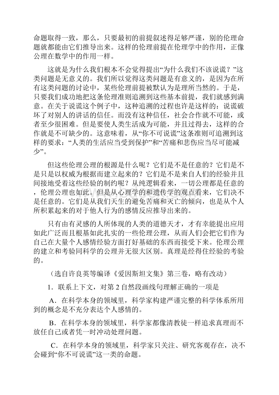 本校高二13年期末语文试题附答案.docx_第2页