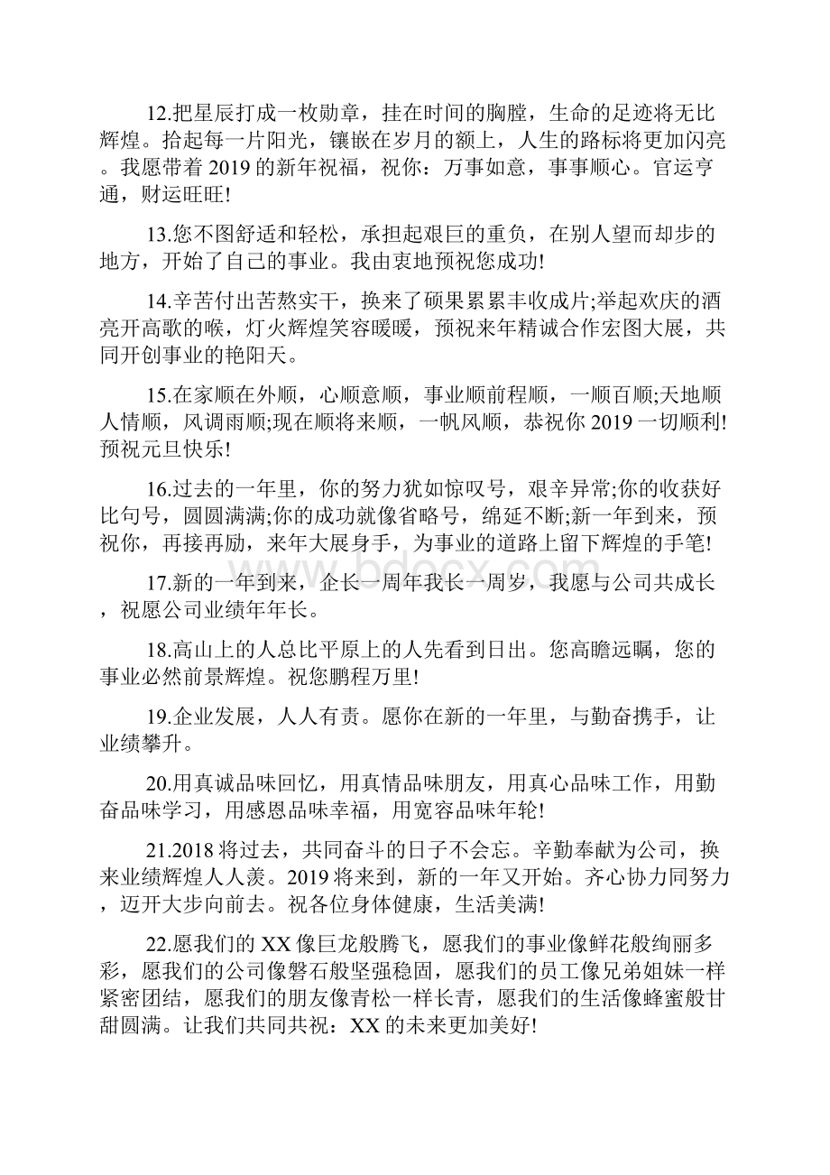 新年贺词新年贺词大全doc.docx_第2页