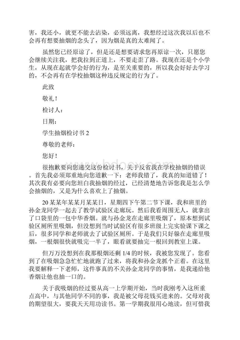 学生抽烟检讨书集合15篇.docx_第2页