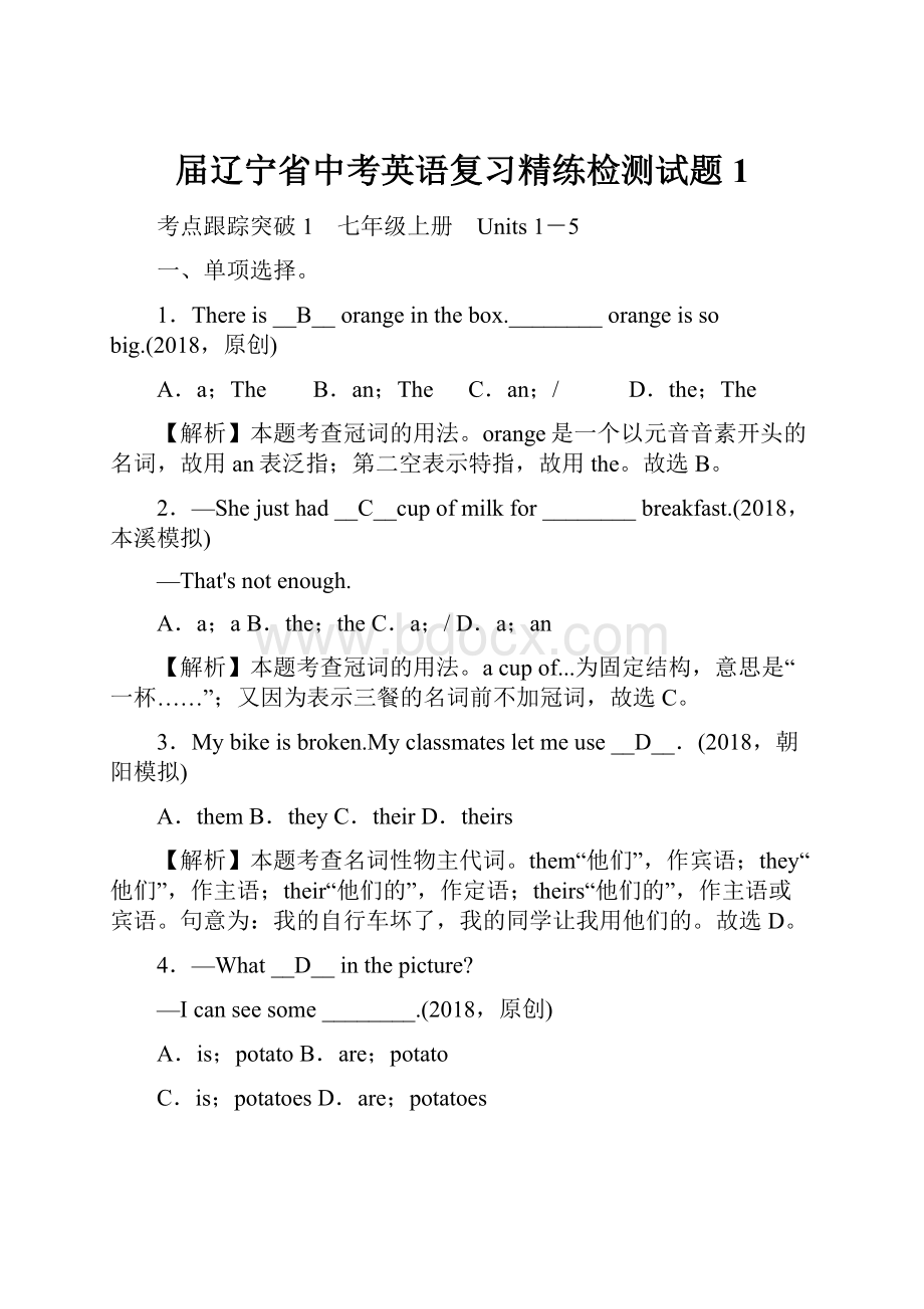 届辽宁省中考英语复习精练检测试题1.docx_第1页