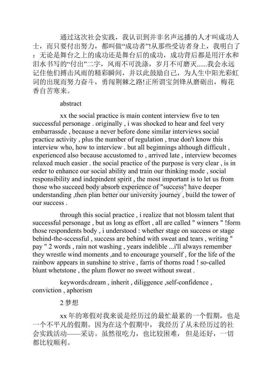 最新推荐寒假社会实践报告3000字范本精选word文档 9页.docx_第2页