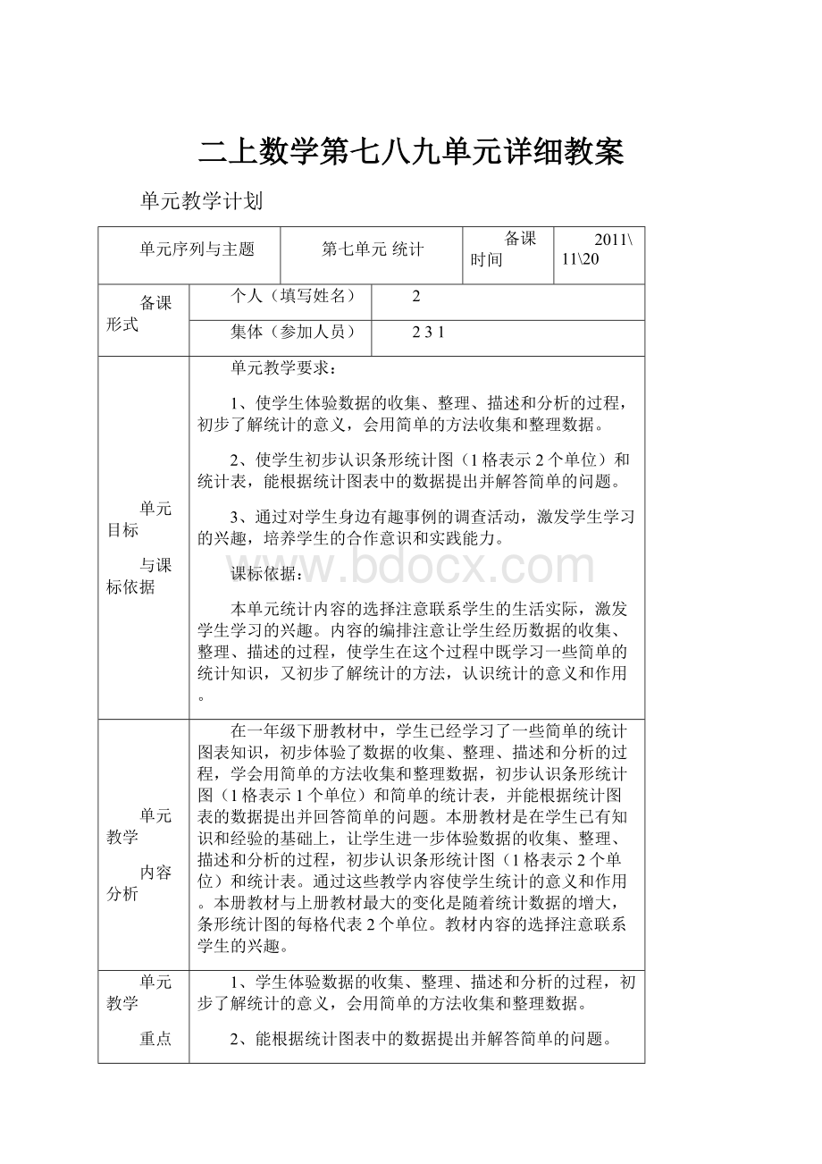 二上数学第七八九单元详细教案.docx_第1页