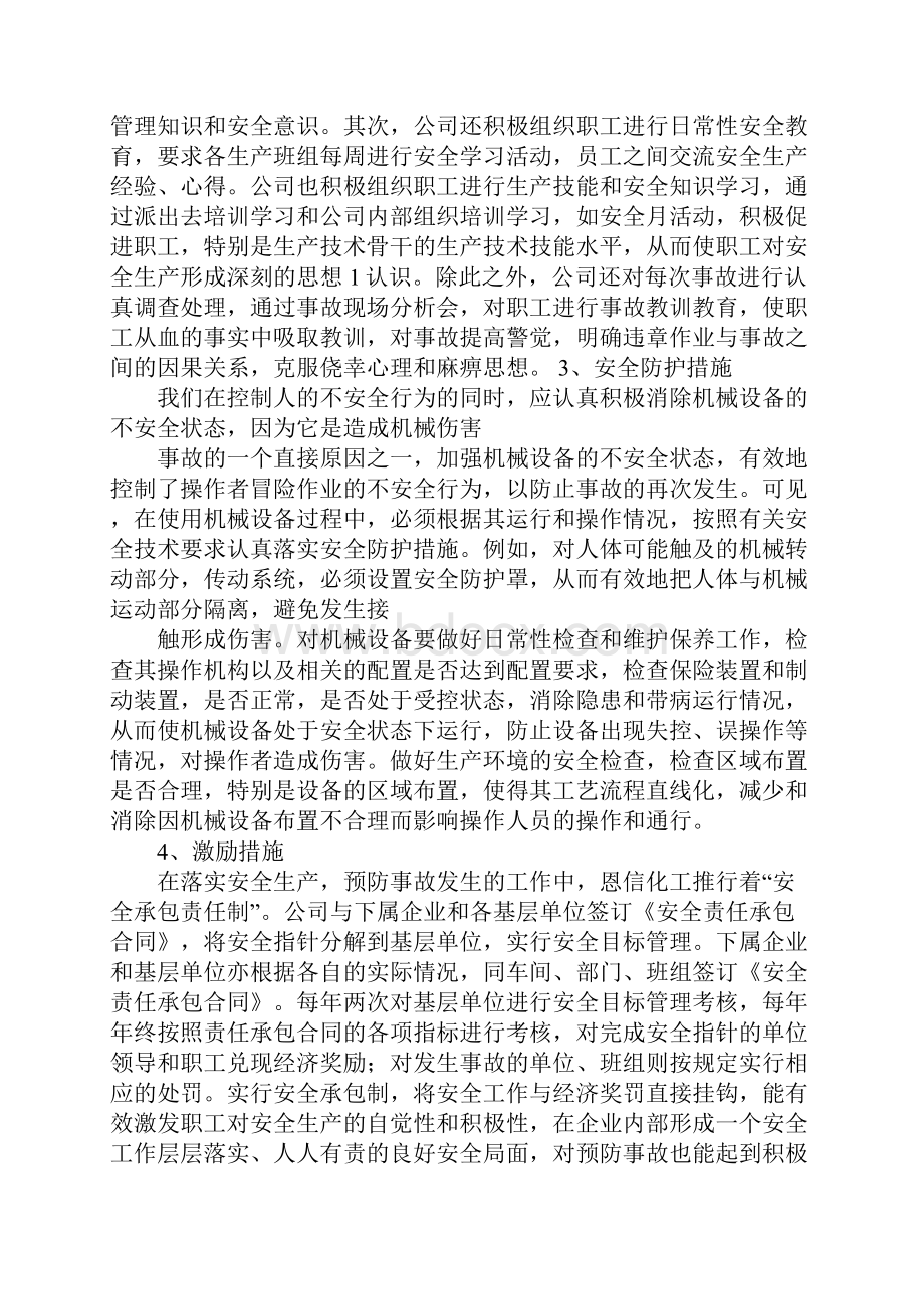 事故防范和整改措施.docx_第2页