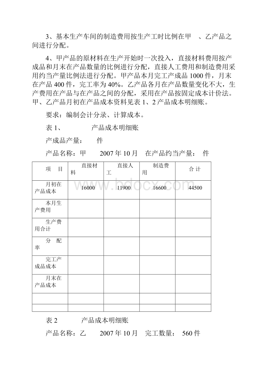 品种法计算例题.docx_第2页