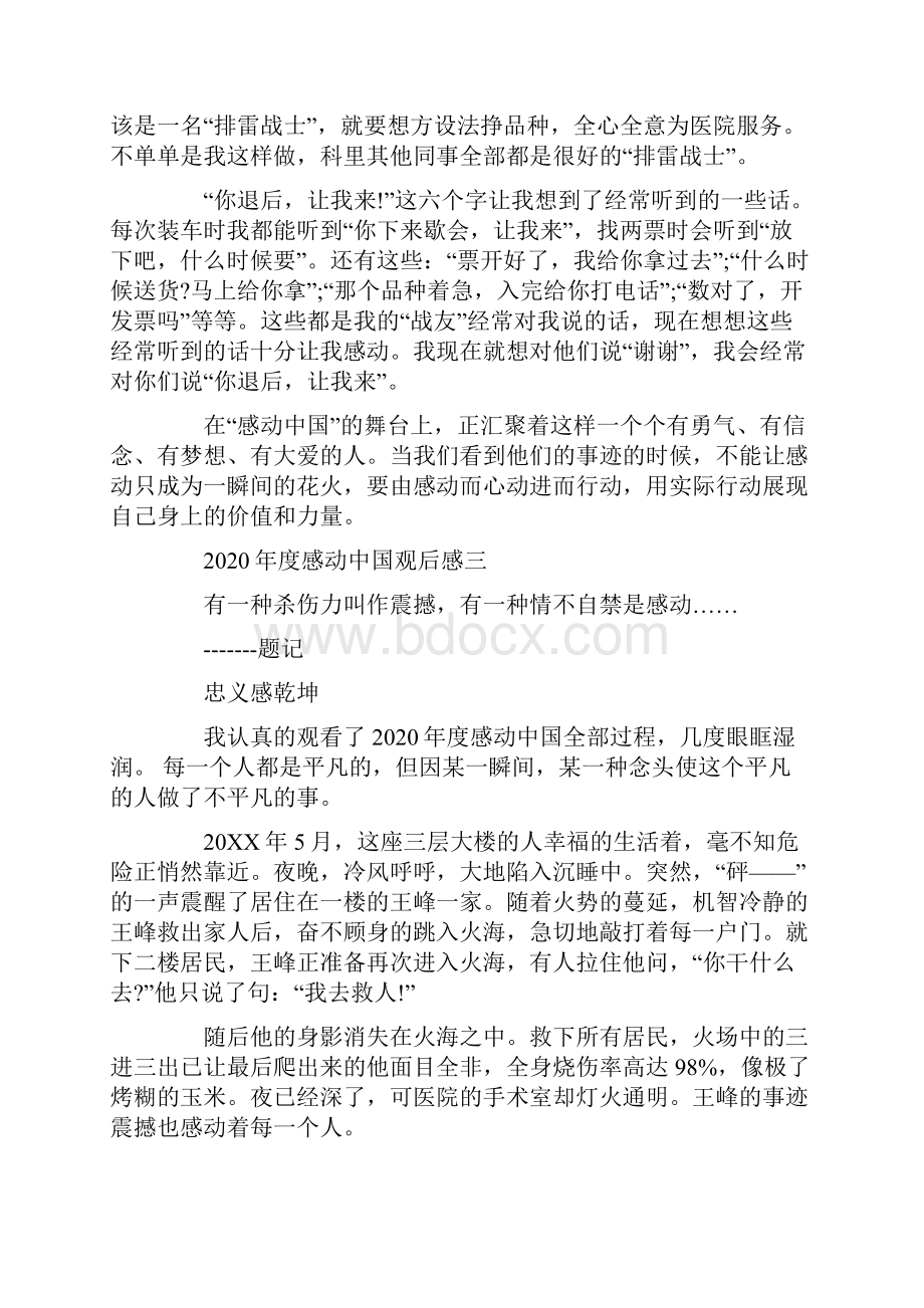 学习度感动中国观后感心得.docx_第3页