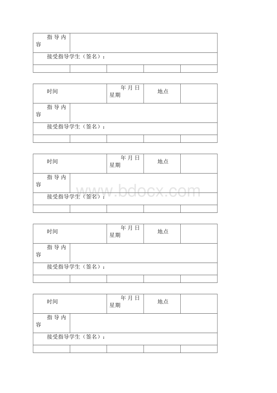 本科生导师指导记录.docx_第2页