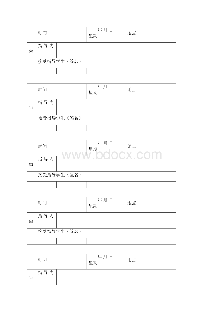 本科生导师指导记录.docx_第3页