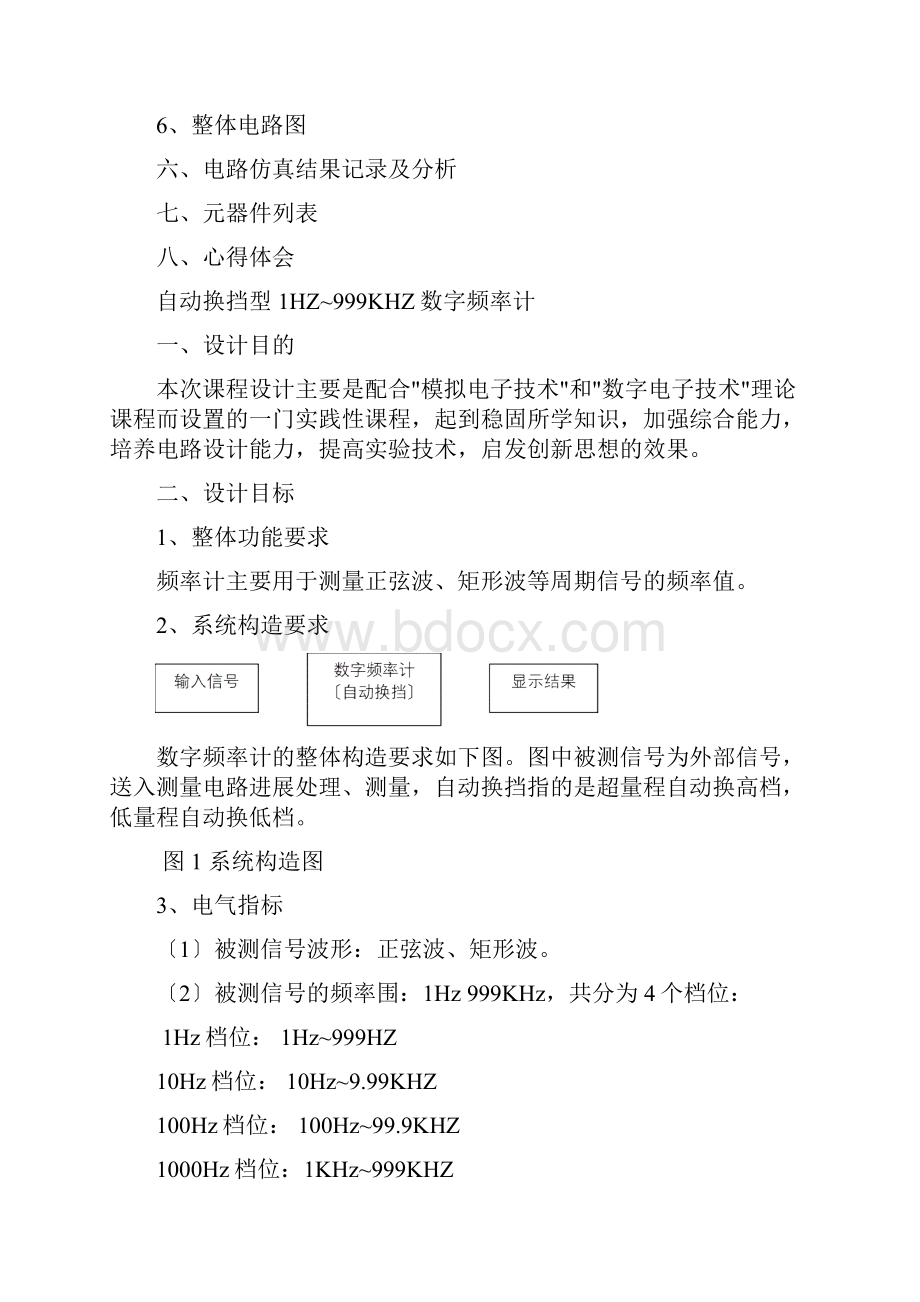 自动换挡型数字频率计设计纯数字电路.docx_第2页