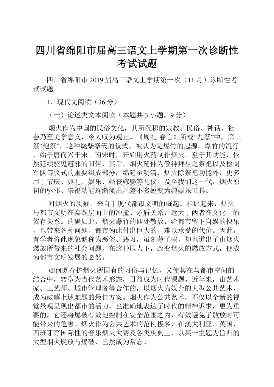 四川省绵阳市届高三语文上学期第一次诊断性考试试题.docx