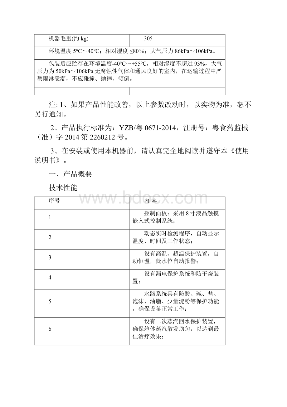 可调式SH800P1中药蒸疗养生理疗机使用说明书.docx_第3页