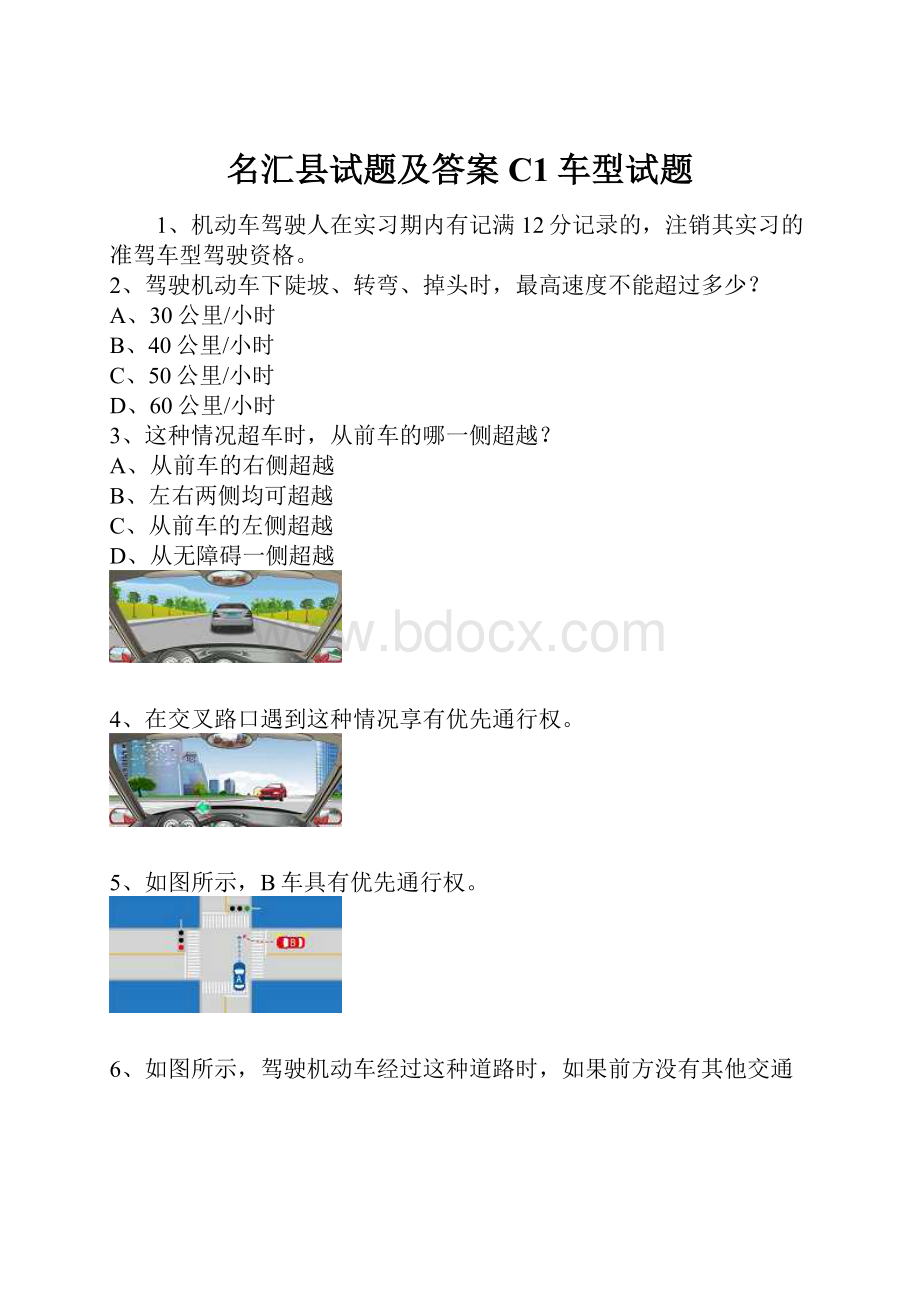 名汇县试题及答案C1车型试题.docx_第1页