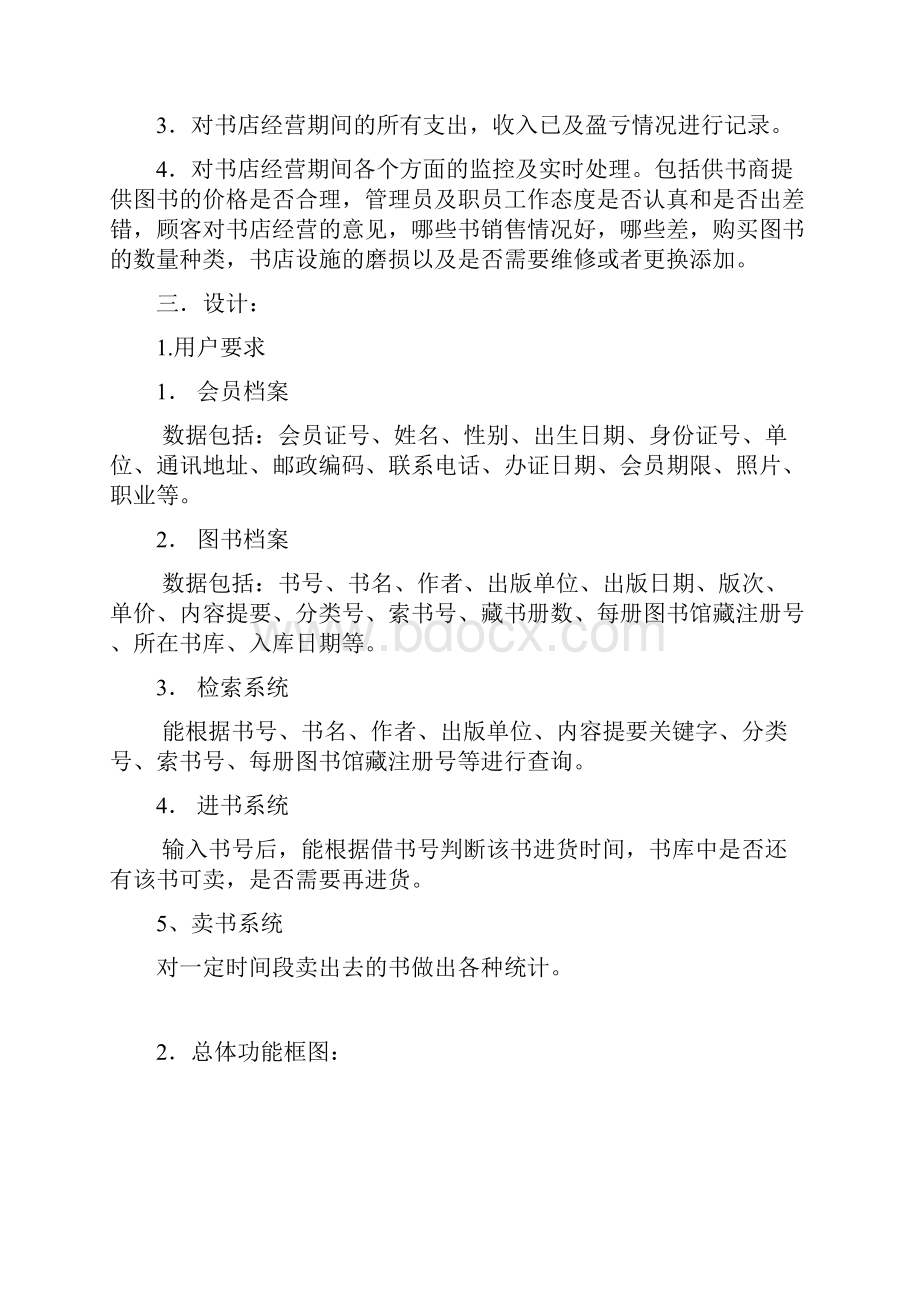 数据库系统原理书店信息管理系统.docx_第2页