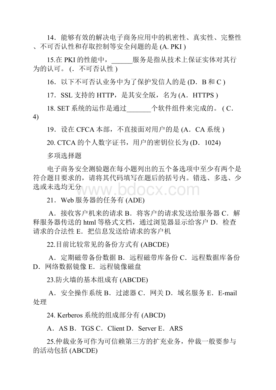 电商安全复习题.docx_第2页