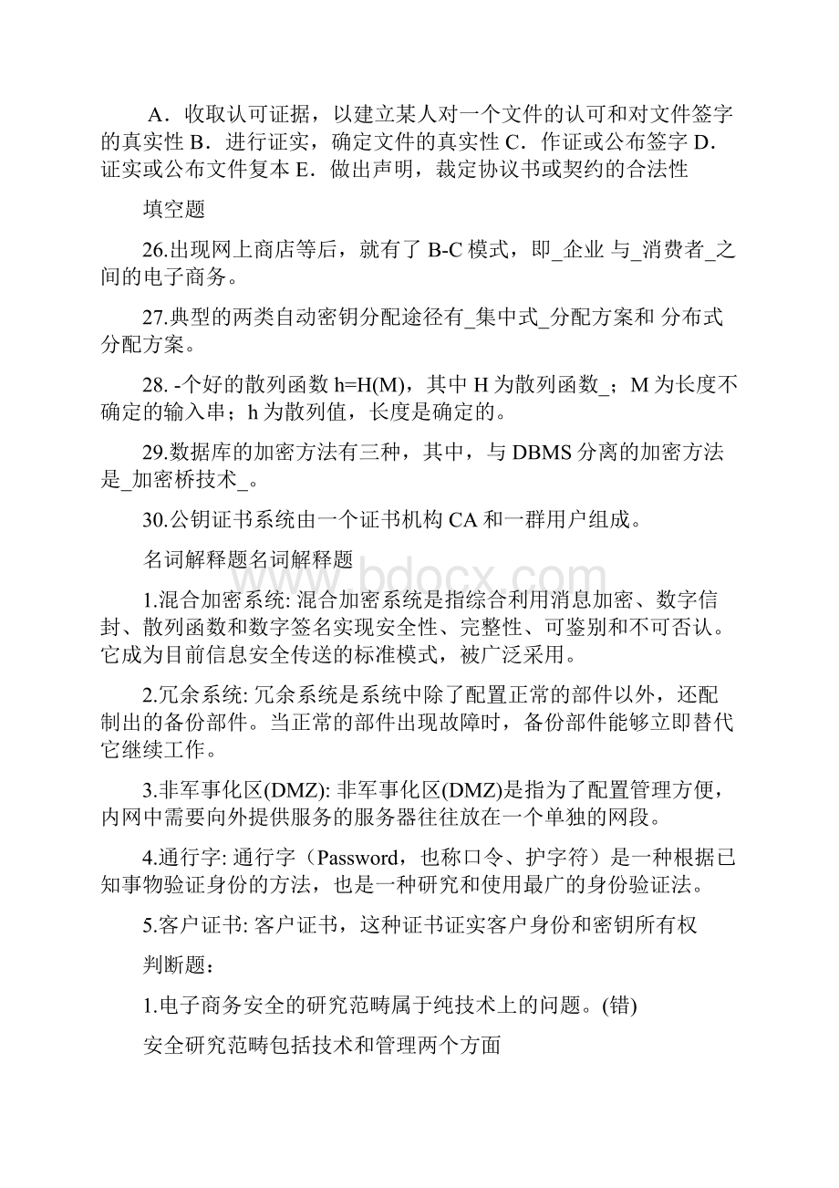 电商安全复习题.docx_第3页