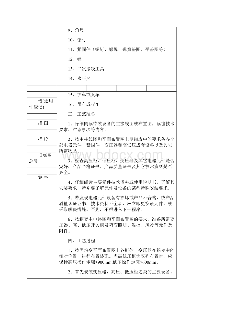 箱变装配工艺守则.docx_第3页