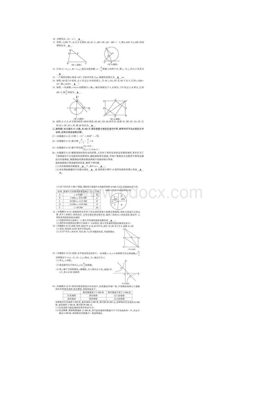 江苏省连云港市中考数学试题图片版有答案.docx_第2页