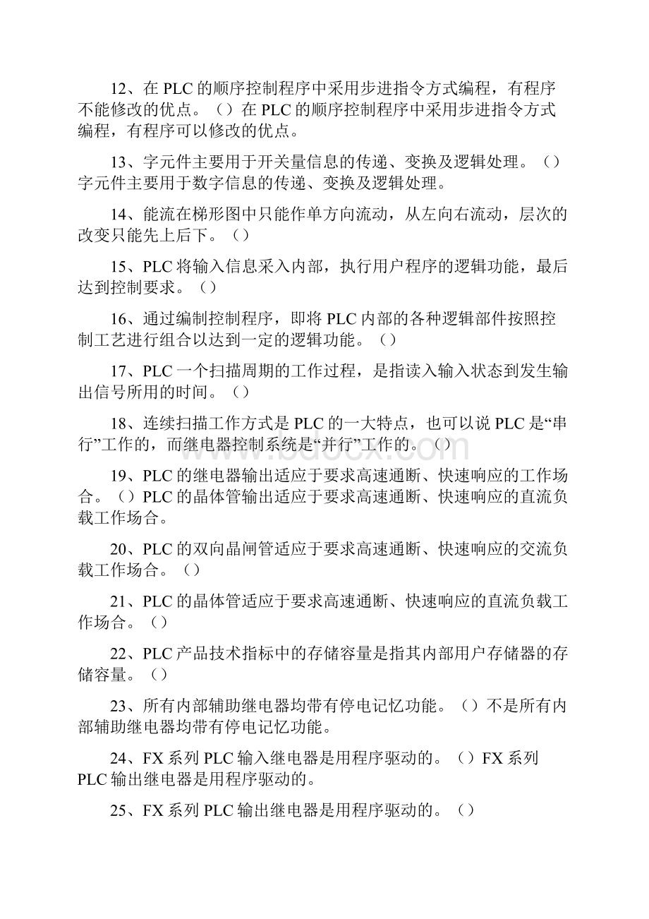 PLC系统PLC技术试题精选试题.docx_第2页