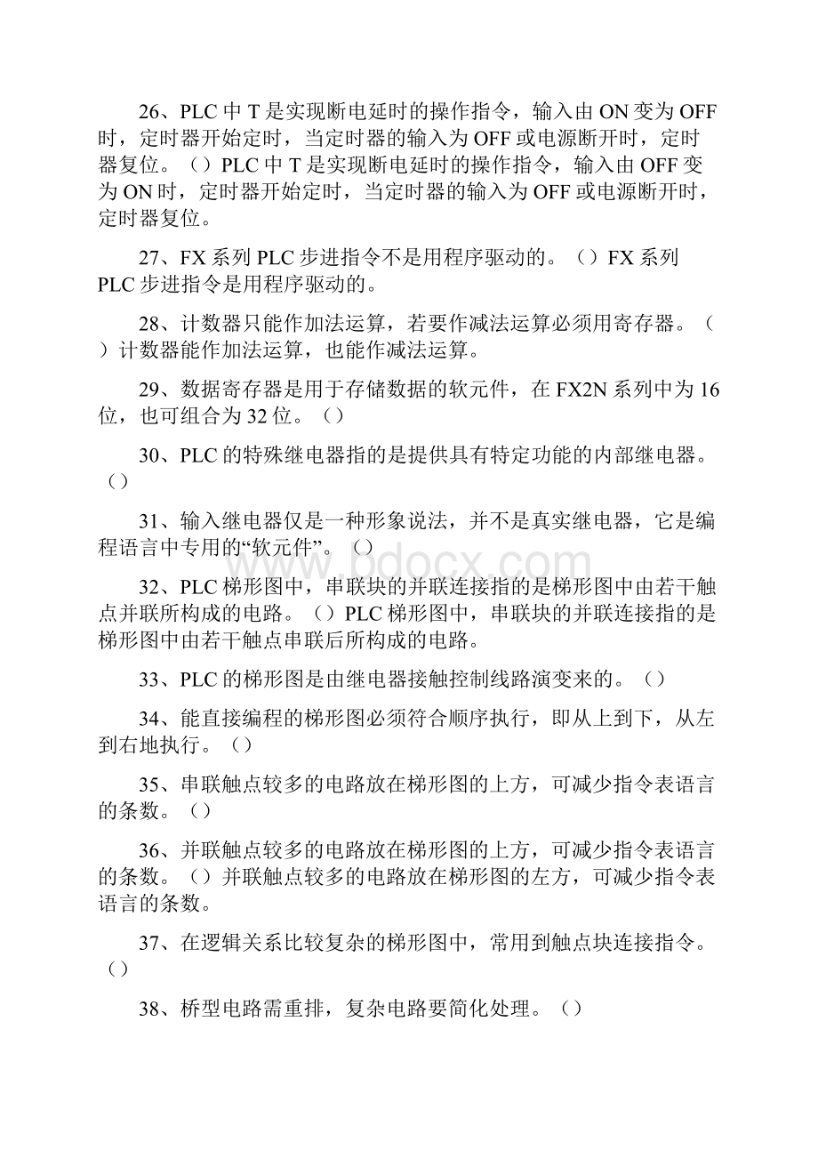 PLC系统PLC技术试题精选试题.docx_第3页