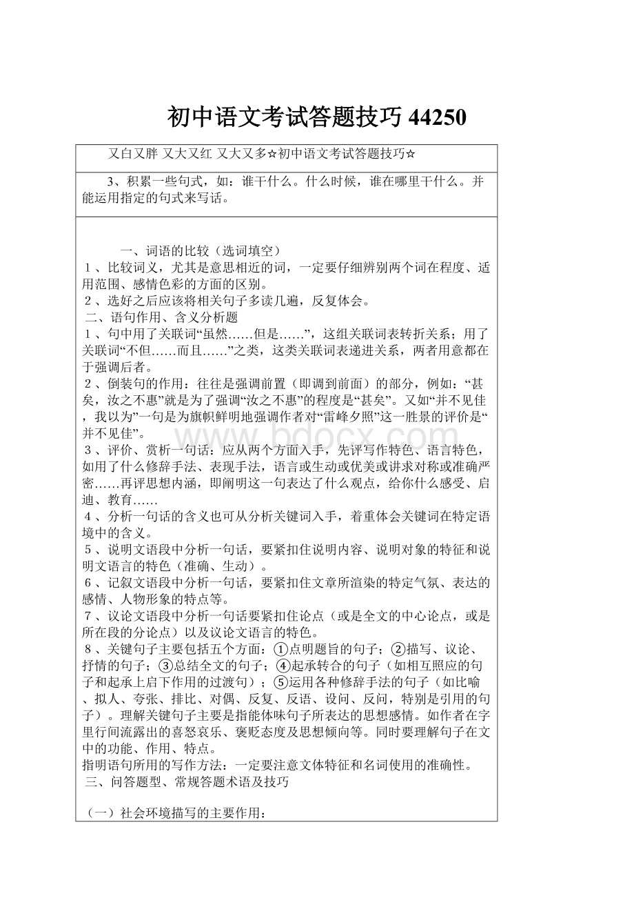 初中语文考试答题技巧44250.docx