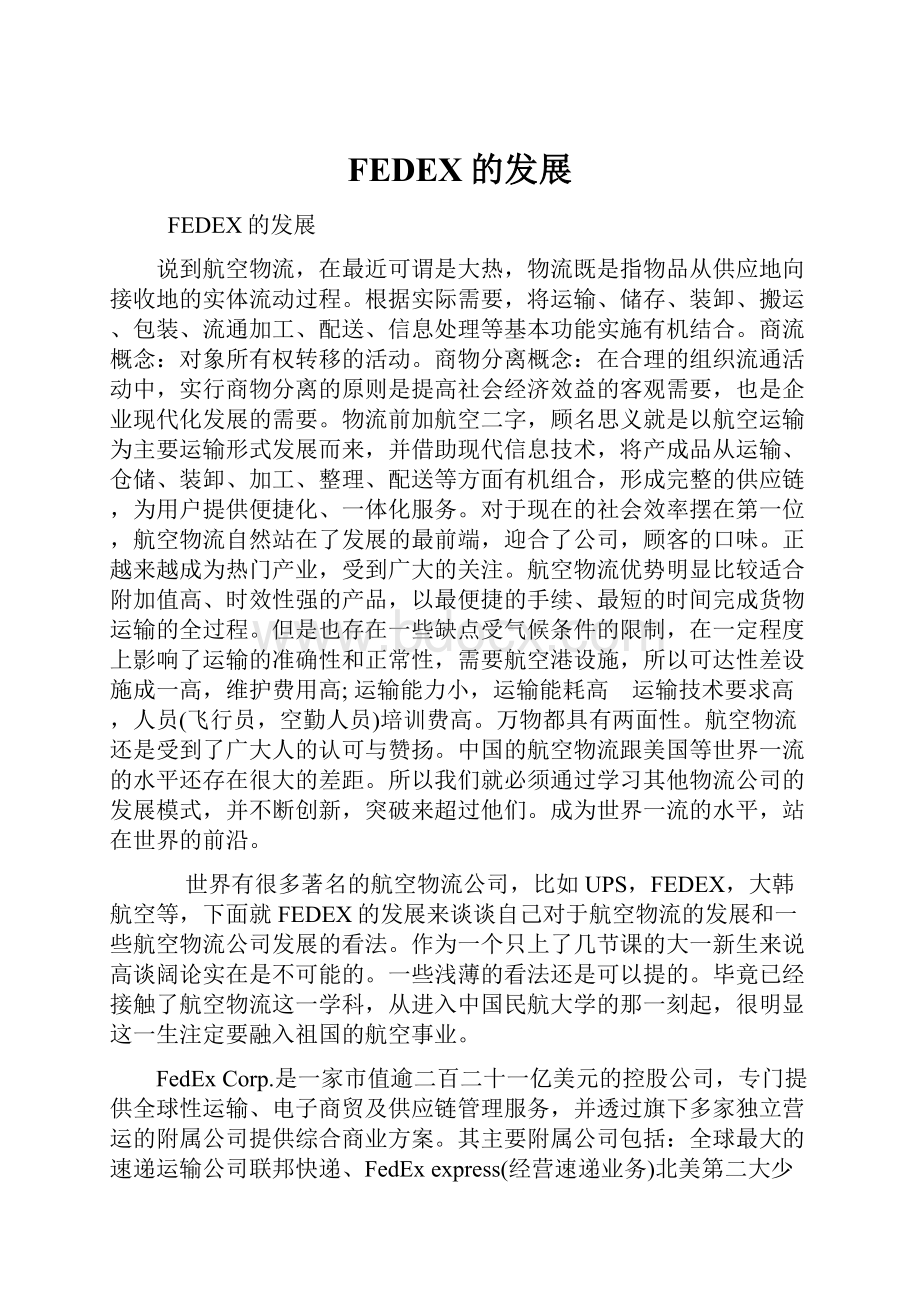 FEDEX的发展.docx_第1页