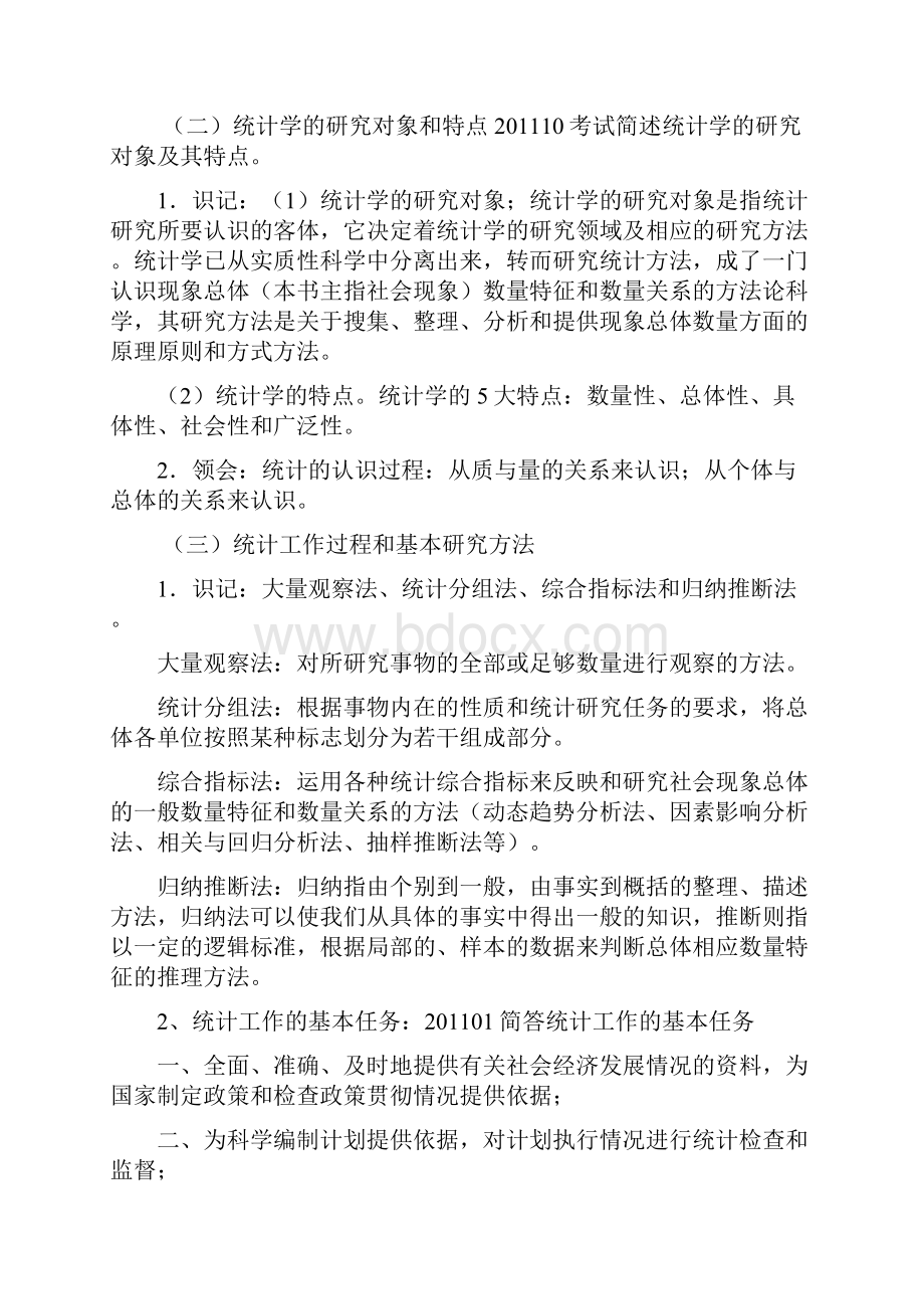 最新05087统计学概论复习资料.docx_第2页