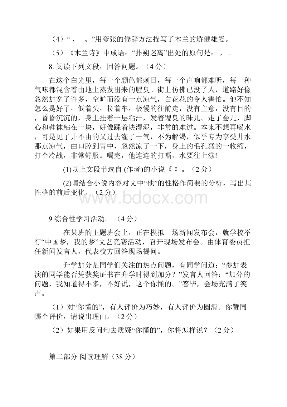 七年级语文下册 第二单元达标题 新人教版.docx_第3页