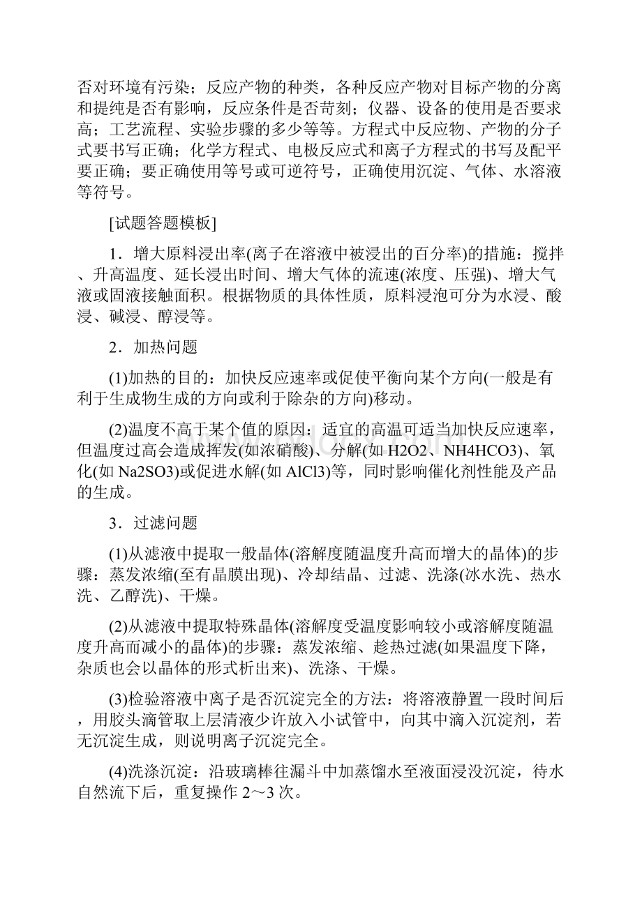 版第4章 高考专题讲座二 化学工艺流程试题的突破方略.docx_第3页