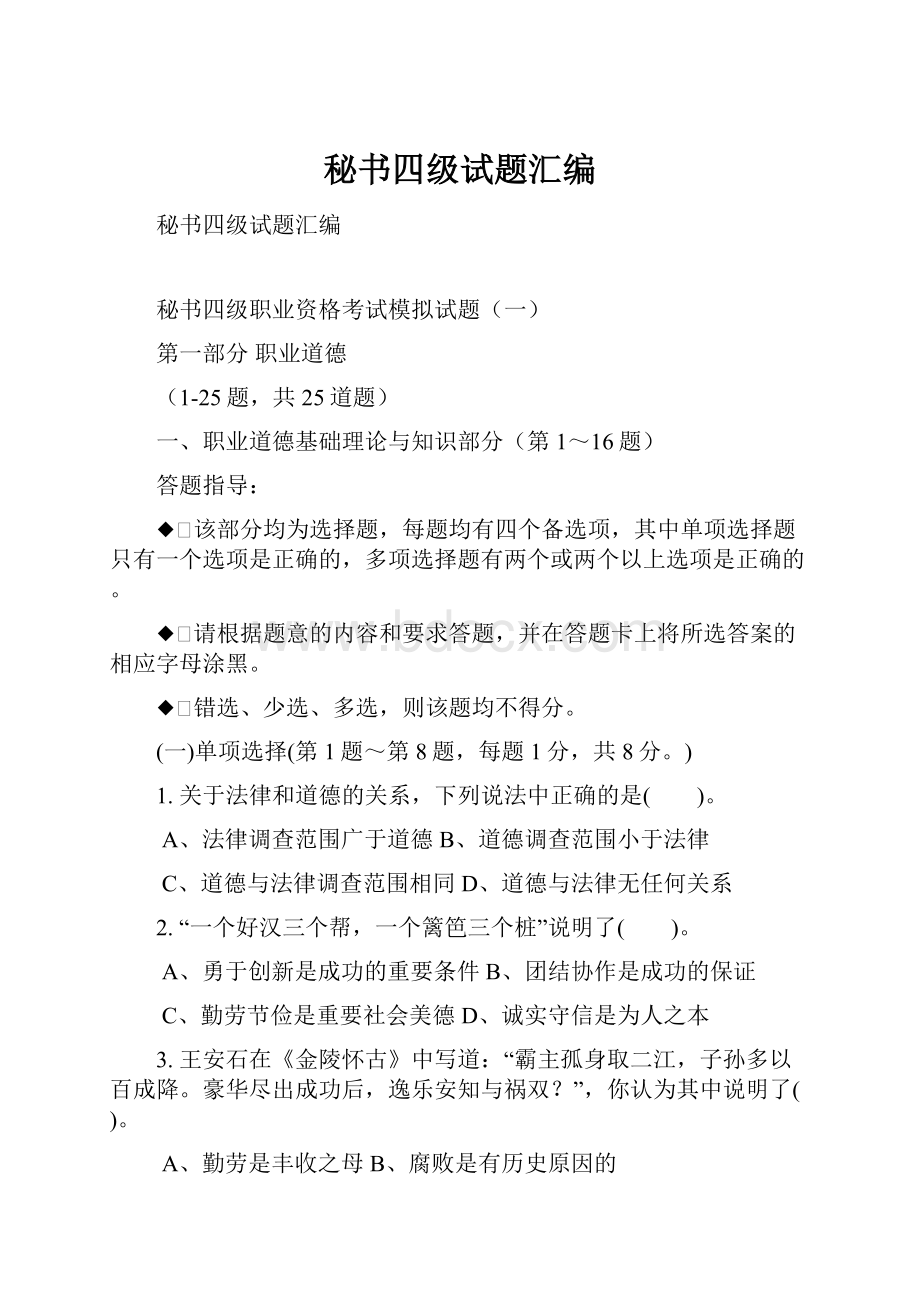 秘书四级试题汇编.docx