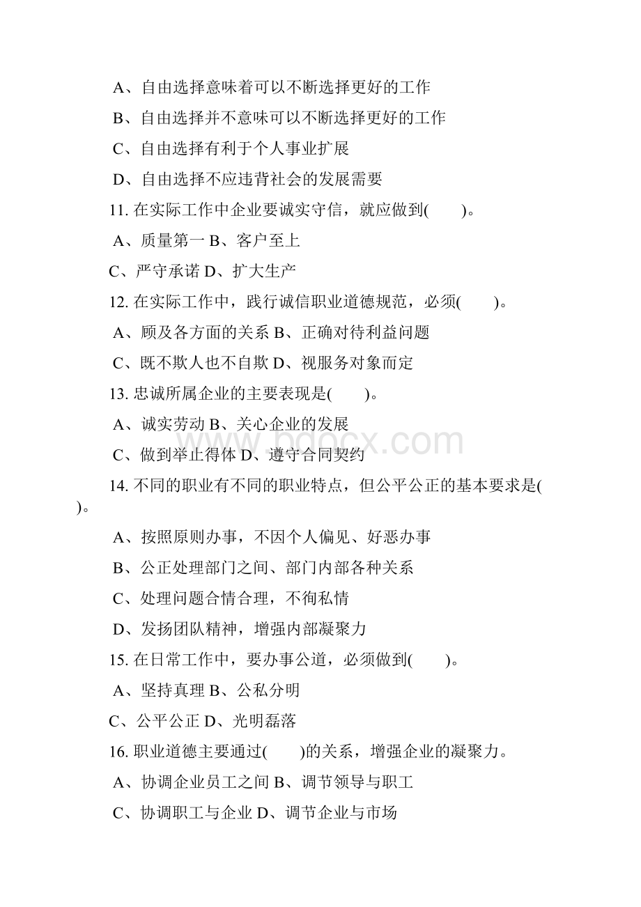 秘书四级试题汇编.docx_第3页