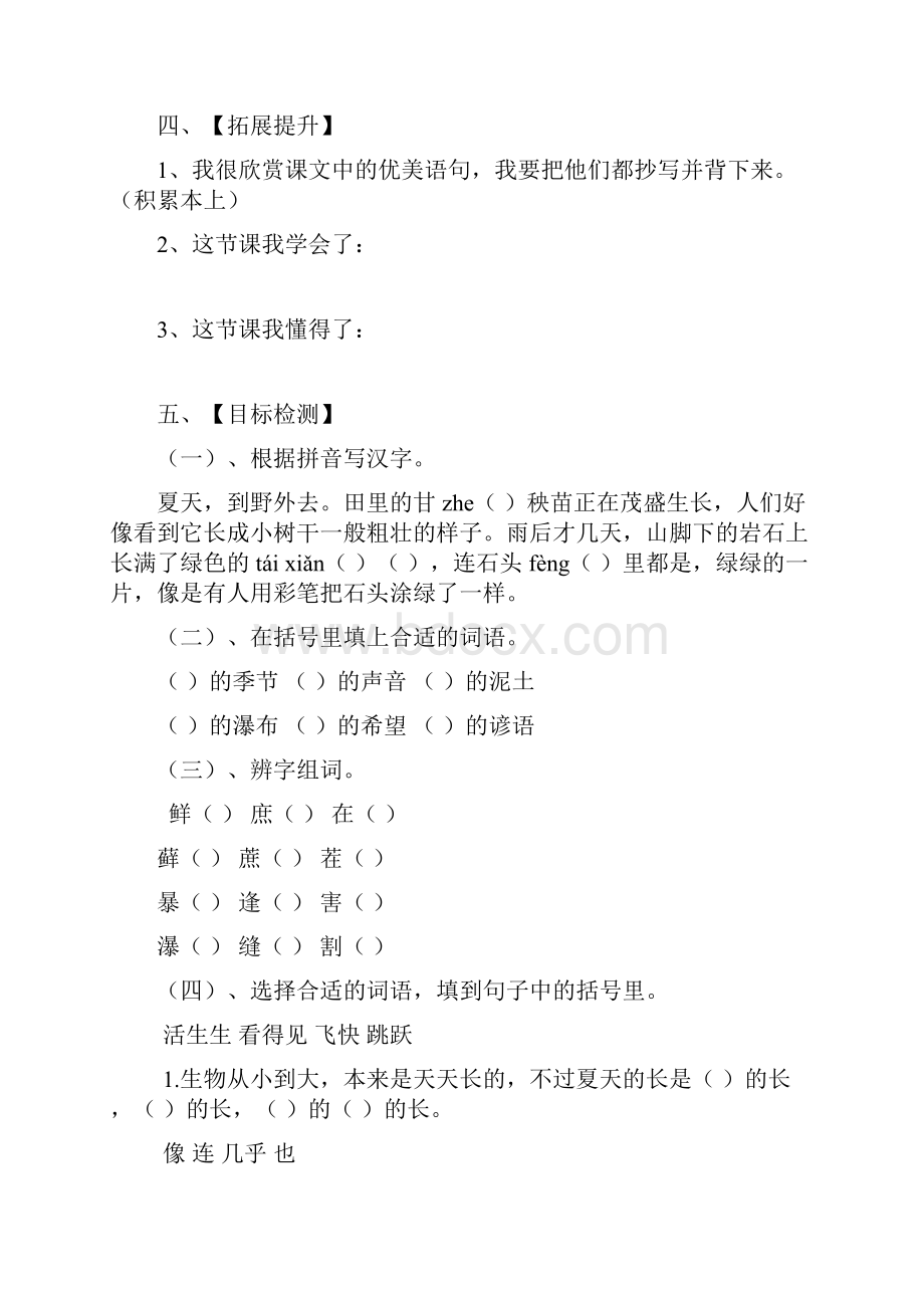 部编版六上第5单元导学案.docx_第2页