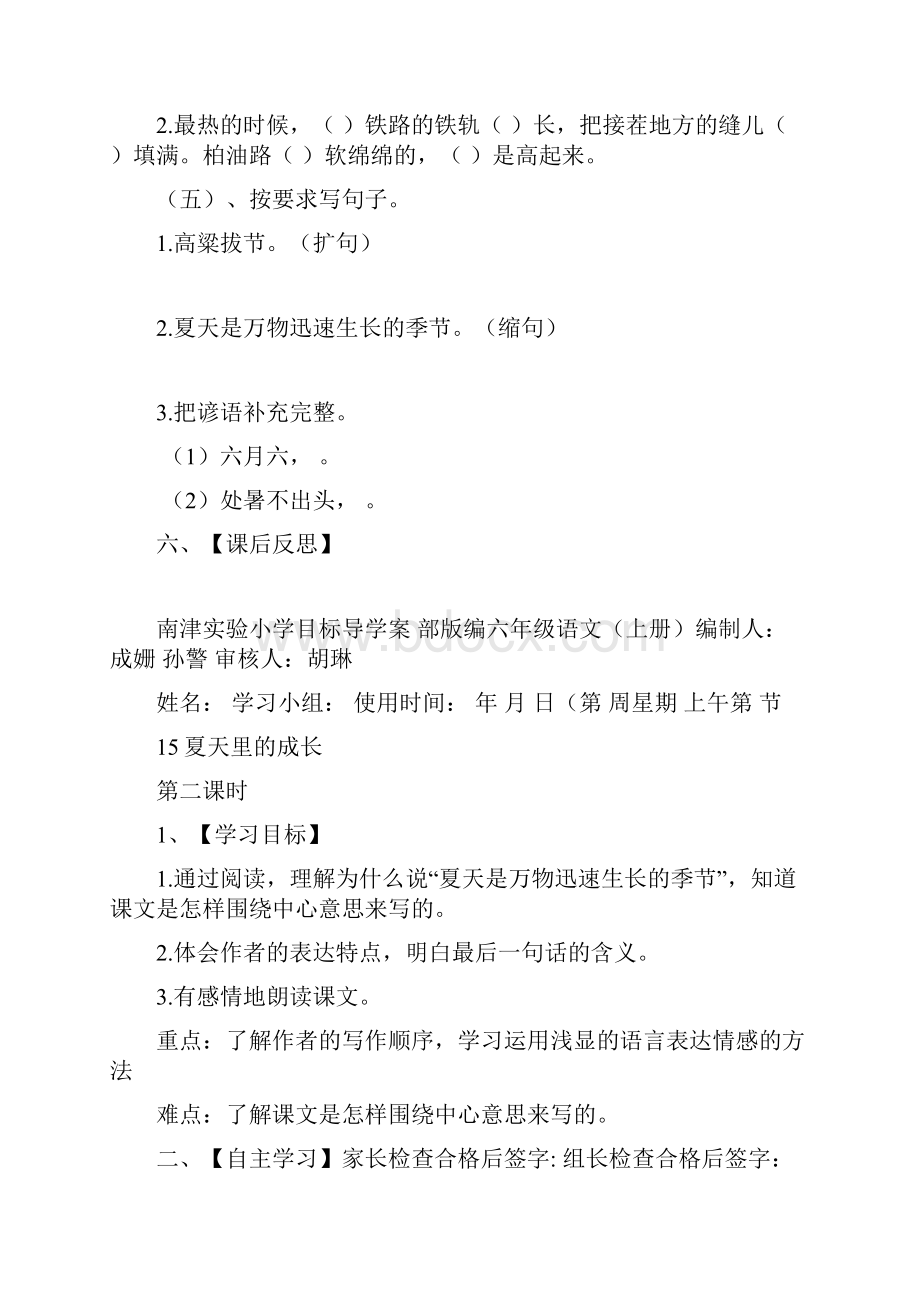 部编版六上第5单元导学案.docx_第3页