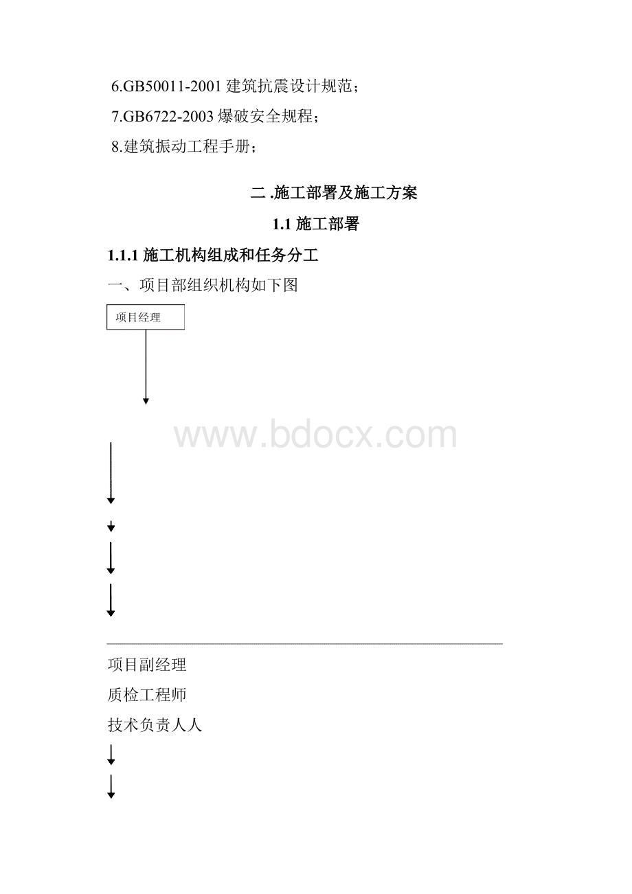 外贸桥拆除施工方案.docx_第3页