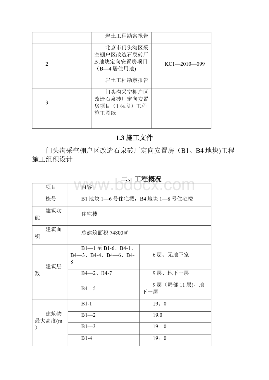 群塔施工方案最终.docx_第2页