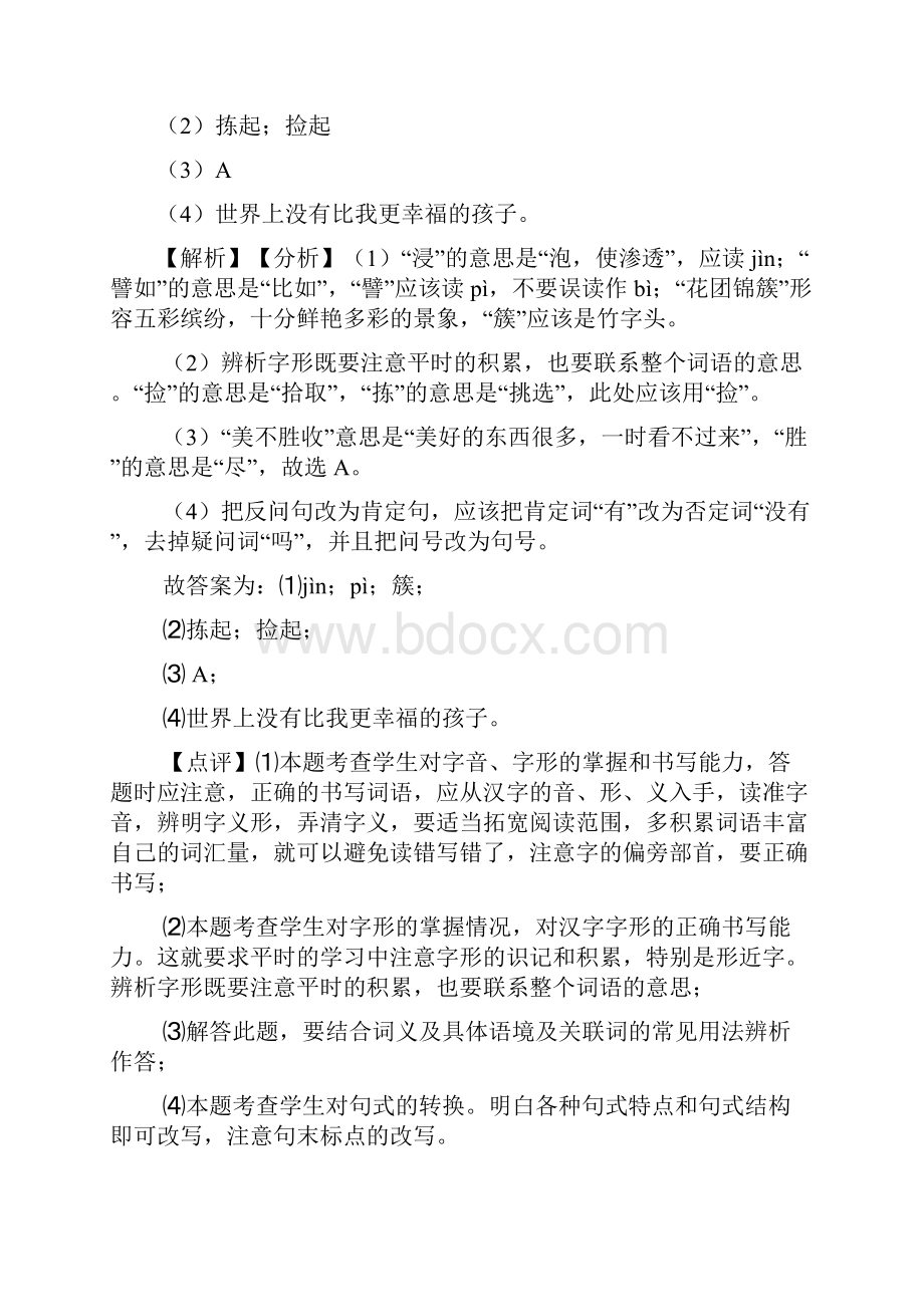 语文七年级语文专项练习题及答案句式变换与仿写含答案解析50.docx_第2页